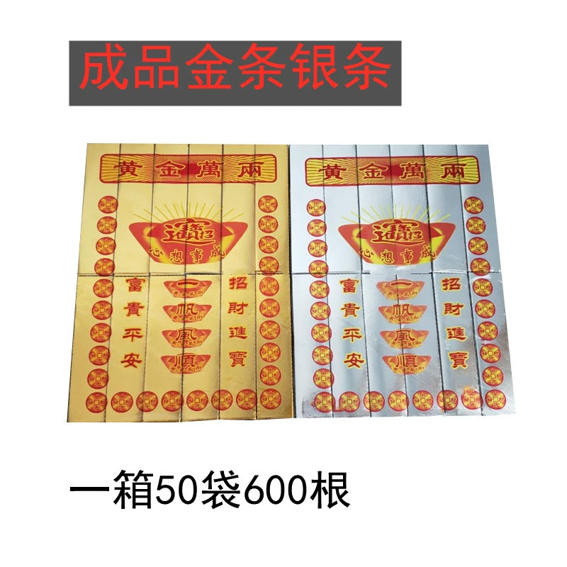 Готовые целые коробки золотых слитков, серебряных слитков, бумажных денег, золотых кирпичей, призрачных монет, жертвенных принадлежностей, принадлежностей для поклонения предкам, 1 октября, Цин