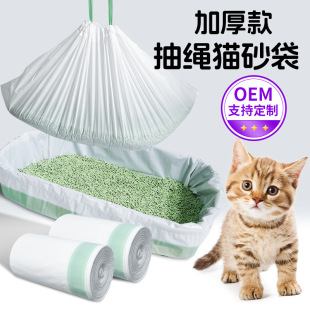 Cat Litter Bag Drawstring Type Thickeneded Cat Litter Box Collection Bag Lazy Shovel-Free Sugar Pie Smart Cat Toilet Special Garbage Bag