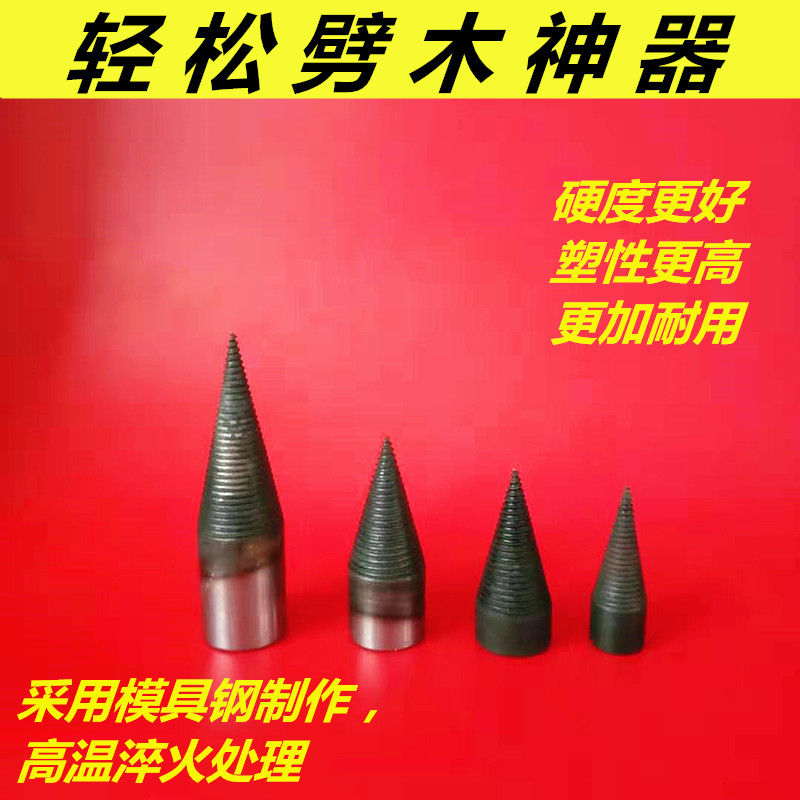 农村砍柴钻头分裂器劈材机破柴钻木头电动小型转头 劈柴家用