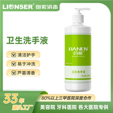百能卫生洗手液医护同款儿童清洁消毒杀菌抗菌500ml抑菌洗手液