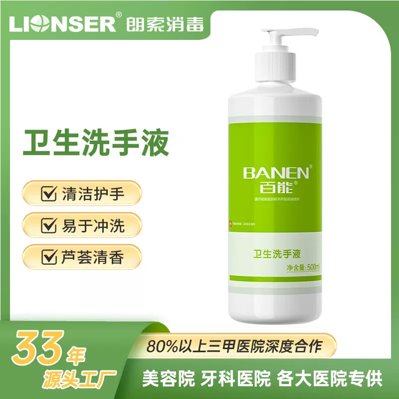 百能卫生洗手液医护同款儿童清洁消毒杀菌抗菌500ml抑菌洗手液