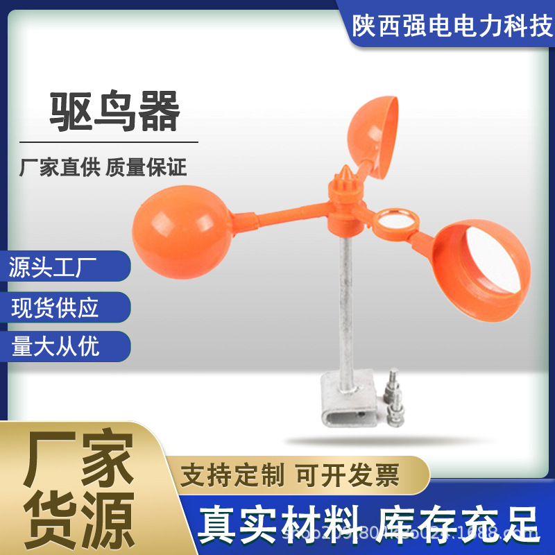 风力反光驱鸟器 驱鸟设备 电力设备 铁座塑料座  多面镜片风轮