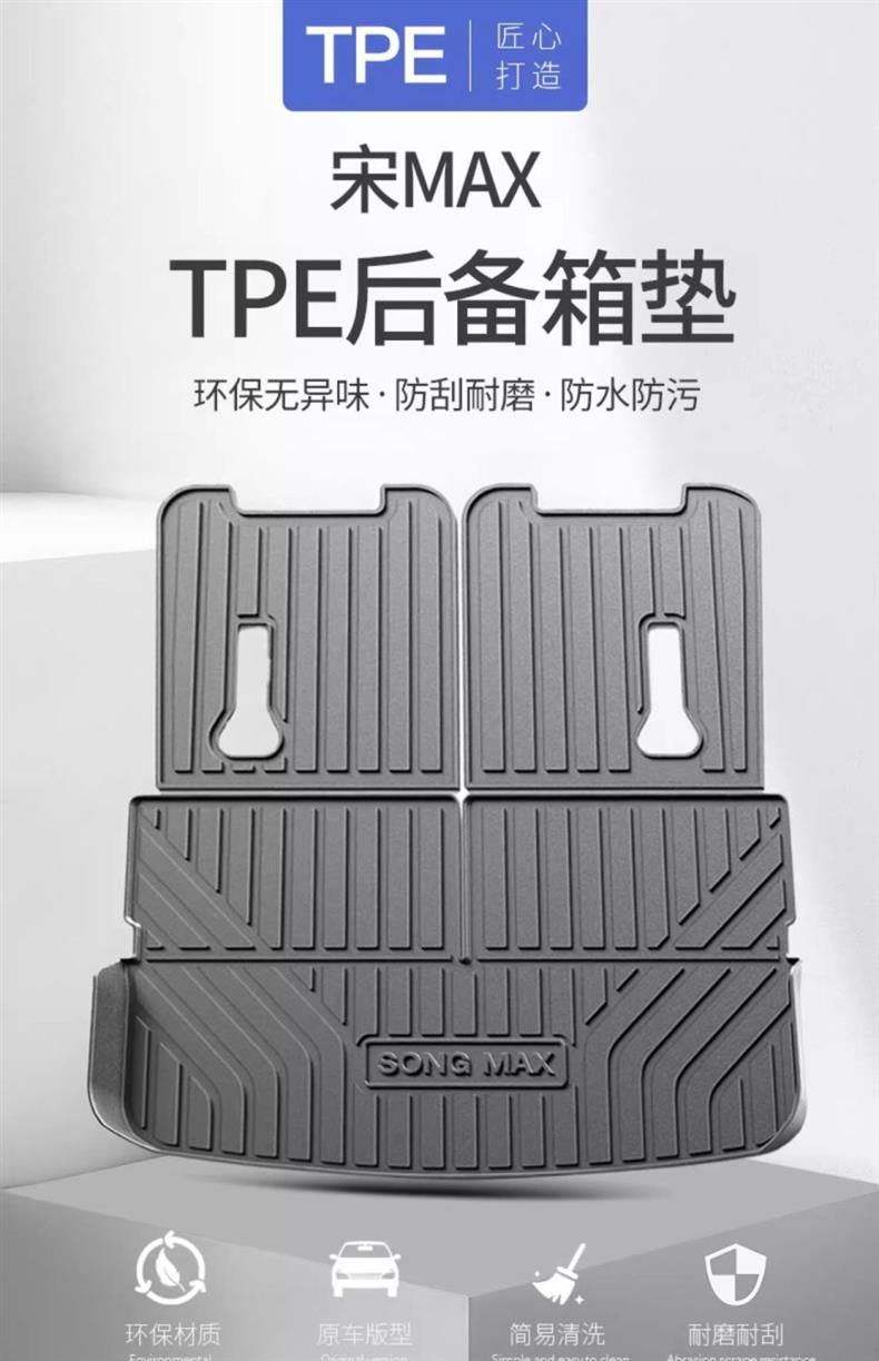 Byd Song Max Trunk Mat Special Tpe Car Interior Supplies Modified Decorative Accessories Complete Trunk Mat
