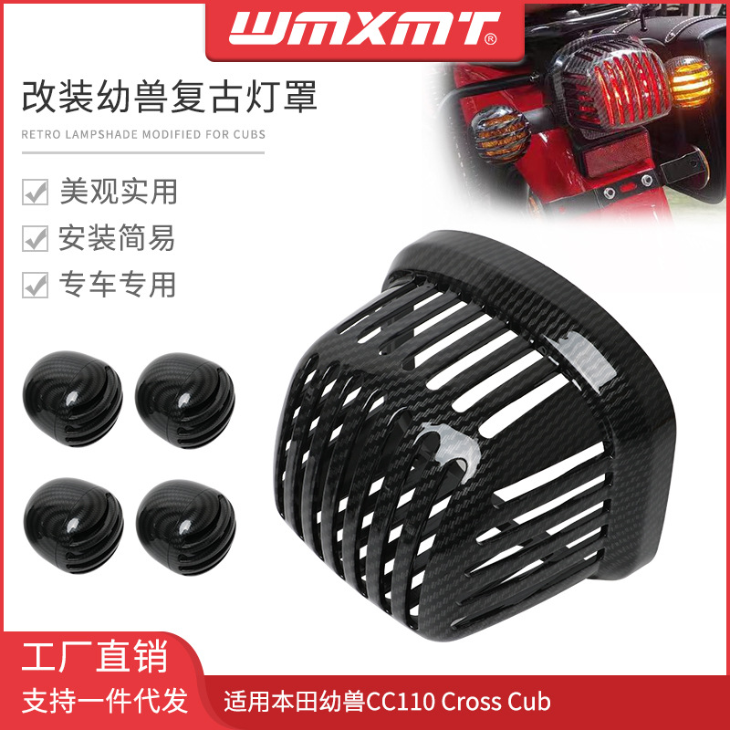 Honda Cross Cub 새끼 CC110 수정 된 부패 꼬리 전등갓 전면 및 후면 조향 전등갓 장식 액세서리에 적합