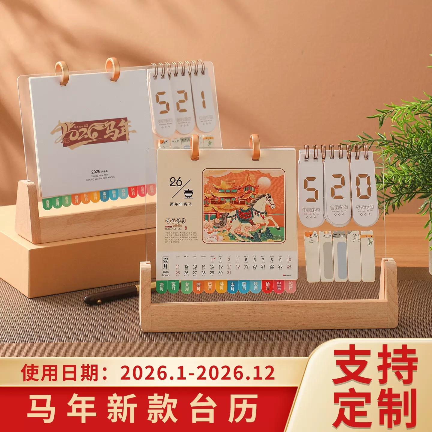 2026台历马年年历木架日历亚克力摆件国风简约月历带便签可定制