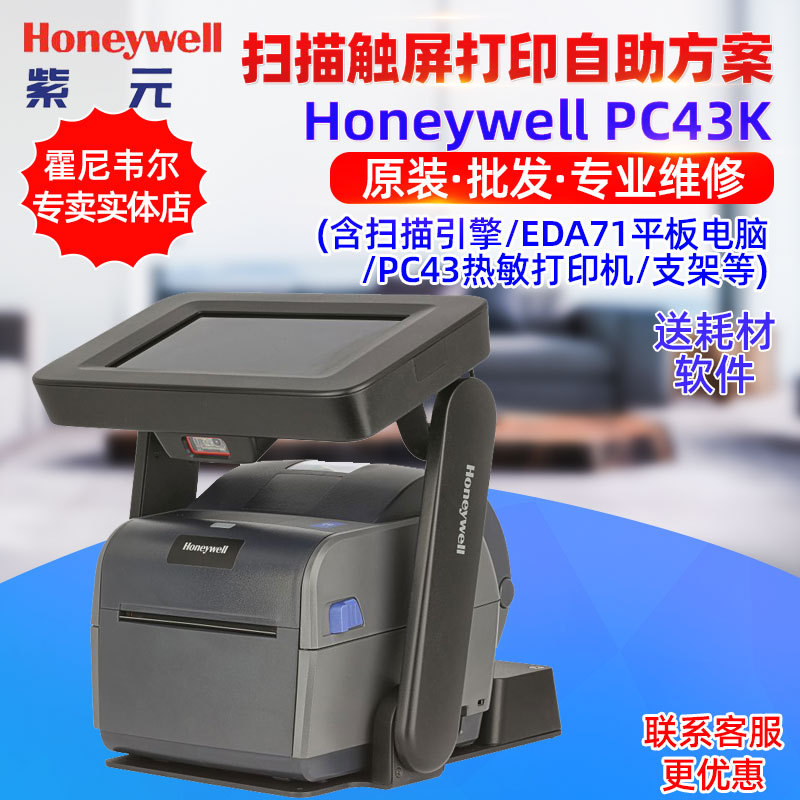 Honeywell PC43KIOSKɨ����EDA71ƽ����Ա�ǩ��ӡ��������һ���