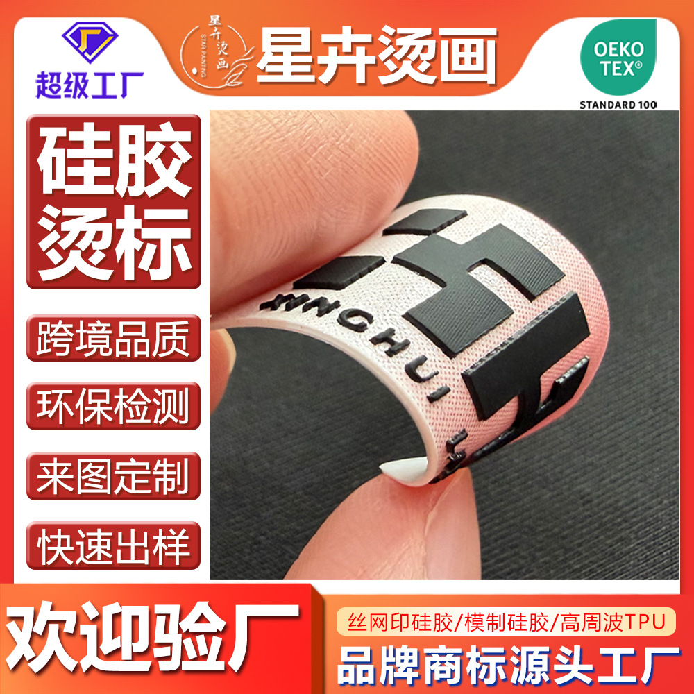 高弹硅胶烫标定制3D立体热转印烫画服装辅料丝印硅胶商标厂家批发