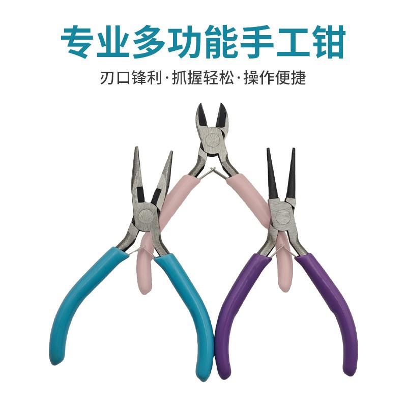 珠宝钳三件套彩色多功能尖嘴钳斜口钳圆嘴钳DIY手工迷你珠宝钳子