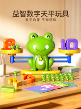 儿童青蛙天平秤玩具益智3到6岁练专注力思维注意女孩数字学亲子男