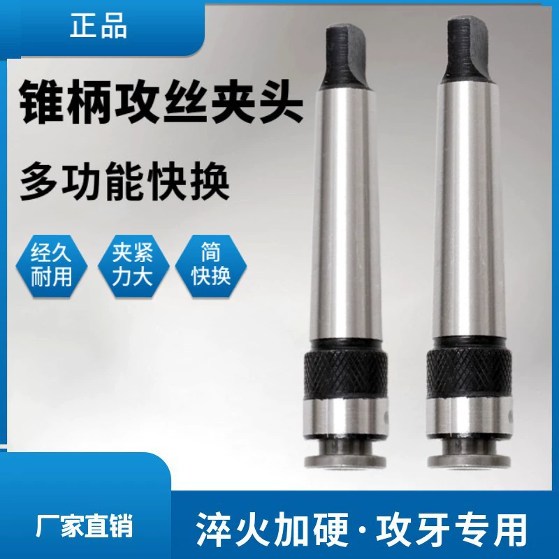 Метчик с коническим хвостовиком Чак многофункциональный токарный станок для токарного станка с рубашкой сверлильный станок резьбонарезной патрон инструмент резьбонарезной хвостовик корпус хвостовика