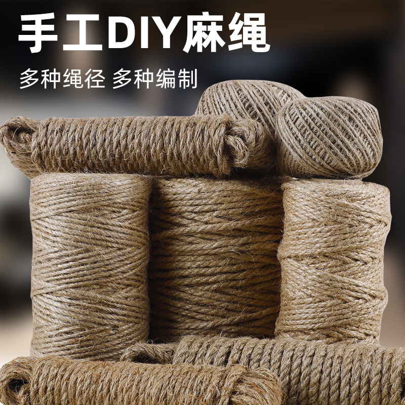 麻绳绳子手工diy猫爬架磨爪架水管墙面装饰材料编织线捆绑粗麻绳