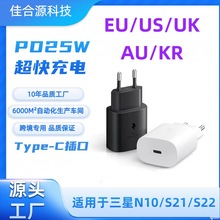 PD25W欧规充电器适用三星25W手机超快充电器25W充电器TYPE-C快充