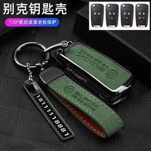 适用21款别克新英朗钥匙套老款君越4键5键gl8胖头鱼君威金属壳扣