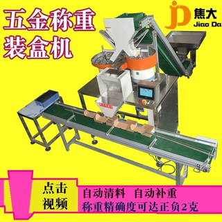 定制五金定量装盒机螺丝称重装箱机透气阀计量装袋机称重包装机厂