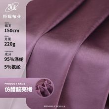 重磅仿醋酸亮光缎 220g梭织高密垂坠缎面布料 礼服西装连衣裙面料