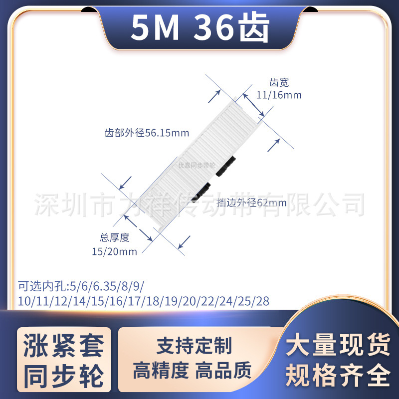 同步带轮免键5M36齿宽11/16内孔568101214151620齿形带胀套同步轮