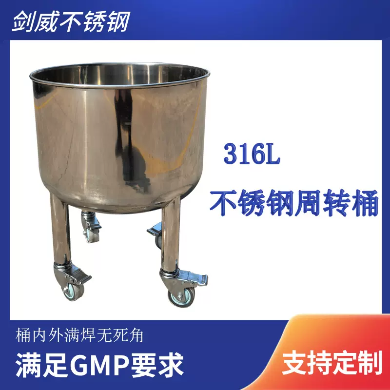 316L不锈钢周转桶镜面抛光带轮移动化工原料专用周转利器支持定制