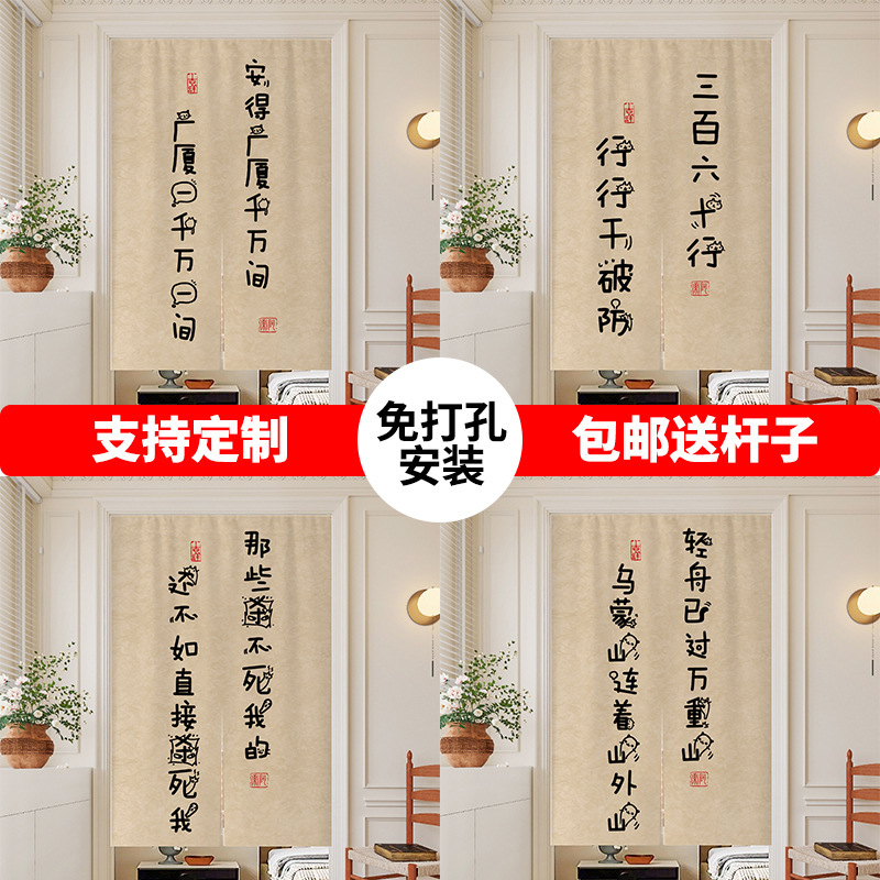 Personalized Creative Text Door Curtain Bedroom Living Room Partition Curtain Kitchen Shelter Curtain Home Hole-free Telescopic Rod Curtain