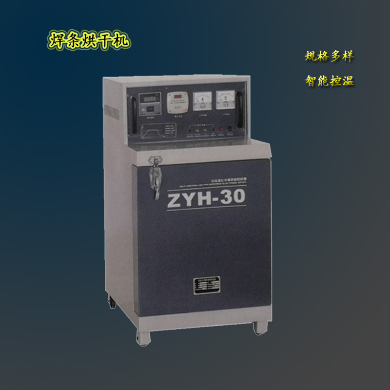 远红外焊条烘干箱20公斤焊条保温箱 炭化硅红加热焊条保温烘干箱