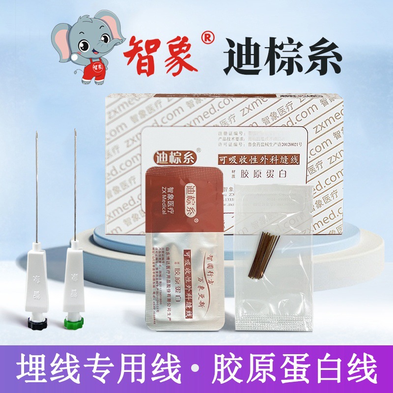 智象迪棕糸蛋白线埋线针专用中医穴位针灸埋线使用可吸收胶原蛋白