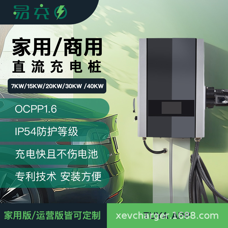 /OCPP1.6多功率直流充电桩欧标/国标/日标CHAdeMO快充智能快充