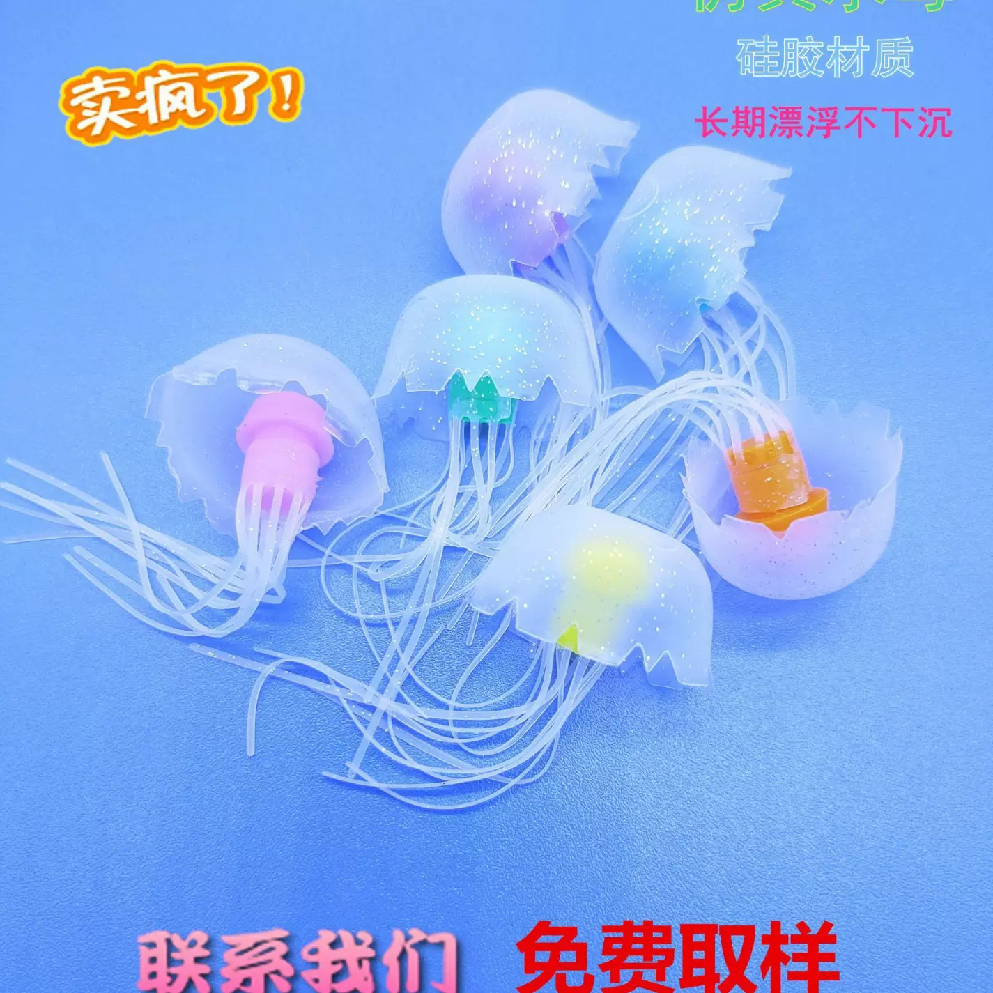 荧光夜光硅胶仿真水母装饰鱼缸造景装饰批发金鱼缸水族箱造景用品