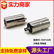 DC母座插座 大电流5521带地线连接器储能快充电器DC-5525接口母座