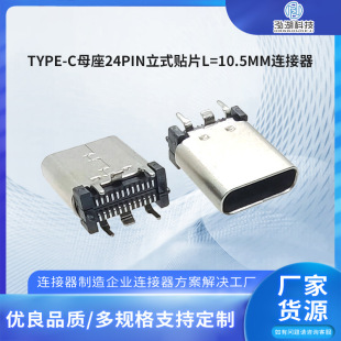 TYPE-C母座24PIN立式贴片L=10.5MM连接器 TYPEC母头直立式SMT插座-阿里巴巴