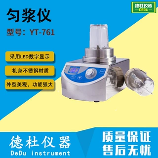 供应YT-761匀浆仪 油脂匀浆机 匀浆仪