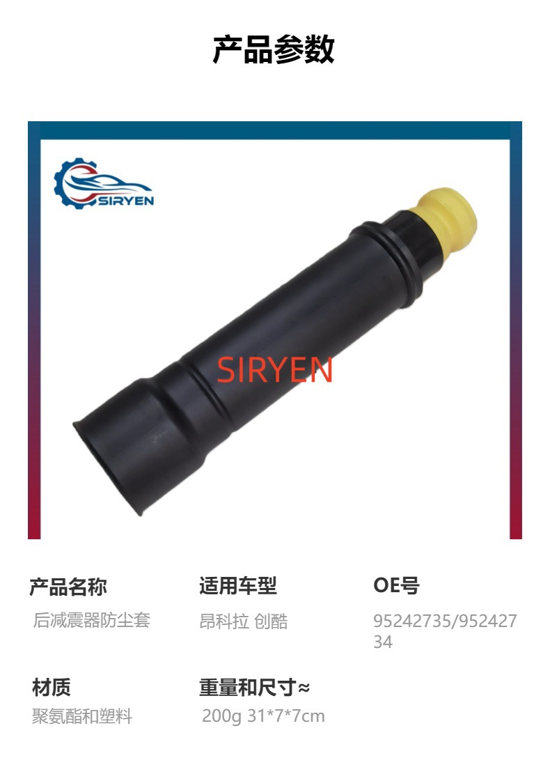 Suitable for Chevrolet Encore Trax Rear Shock Absorber Dust Cover Accessories 95242735