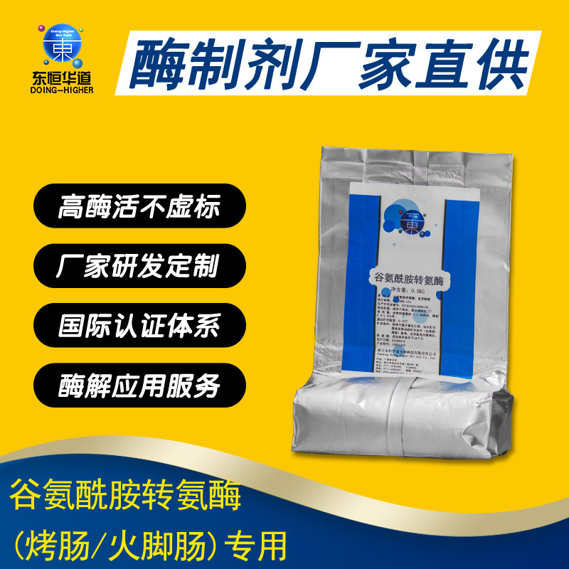 东恒华道食品级谷氨酰胺转氨酶TG酶 火腿肠烤肠重组粘合