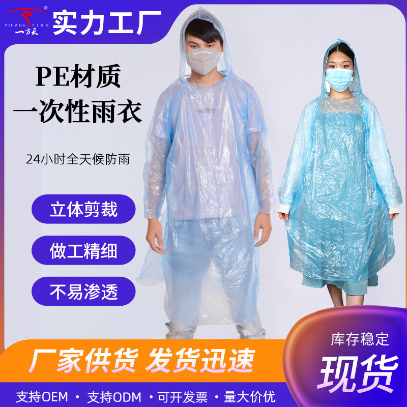 Disposable raincoat outdoor travel travel travel extra large thickened single poncho adult large raincoat wholesale Disposable raincoat outdoor travel travel travel extra large thickened single poncho adult large raincoat wholesale