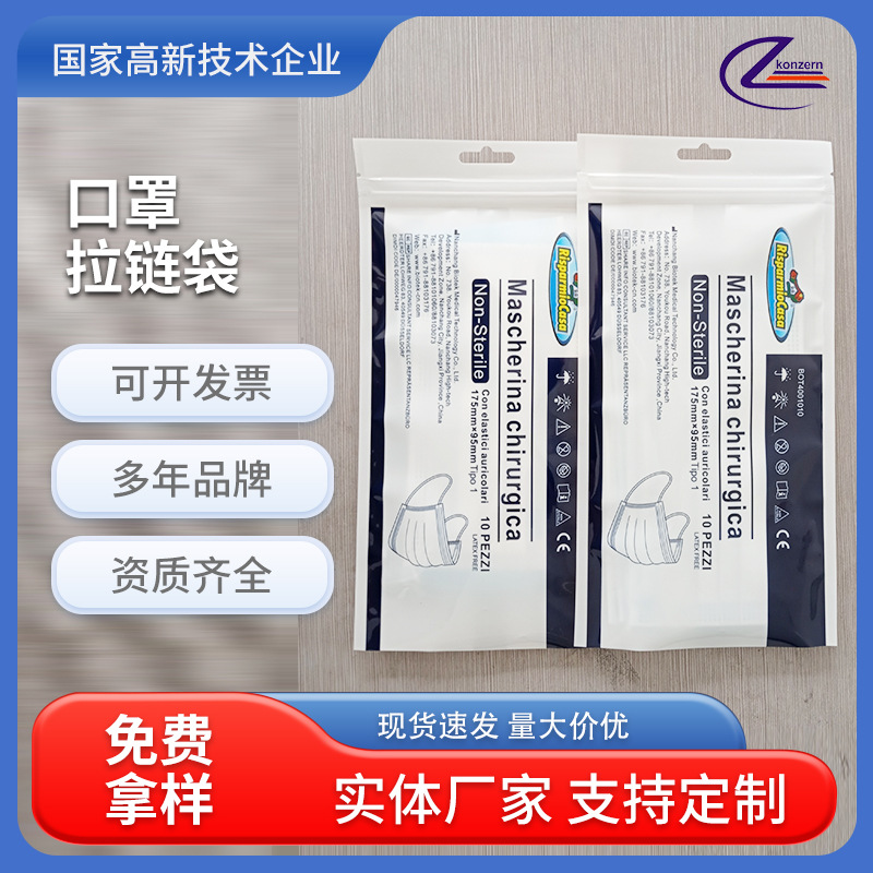 厂家直供kn95口罩包装袋一次性口罩包装袋英文独立外包装自封袋
