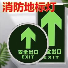 消防地标灯地面疏散嵌入式应急地埋安全出口指示夜光防水免接电【