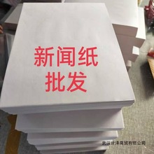 45g新闻纸8k报刊速印一体机学习稿验算印刷包装隔