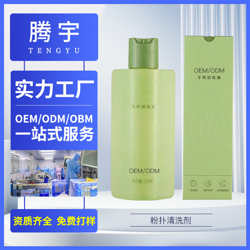 Powder Puff Cleaner Obm Processing, Makeup Brush, Air Cushion Puff, Beauty Sponge, Tengyu Custom Tool Cleaning Liquid Oem Powder Puff Cleaner Obm Processing, Makeup Brush, Air Cushion Puff, Beauty Sponge, Tengyu Custom Tool Cleaning Liquid Oem