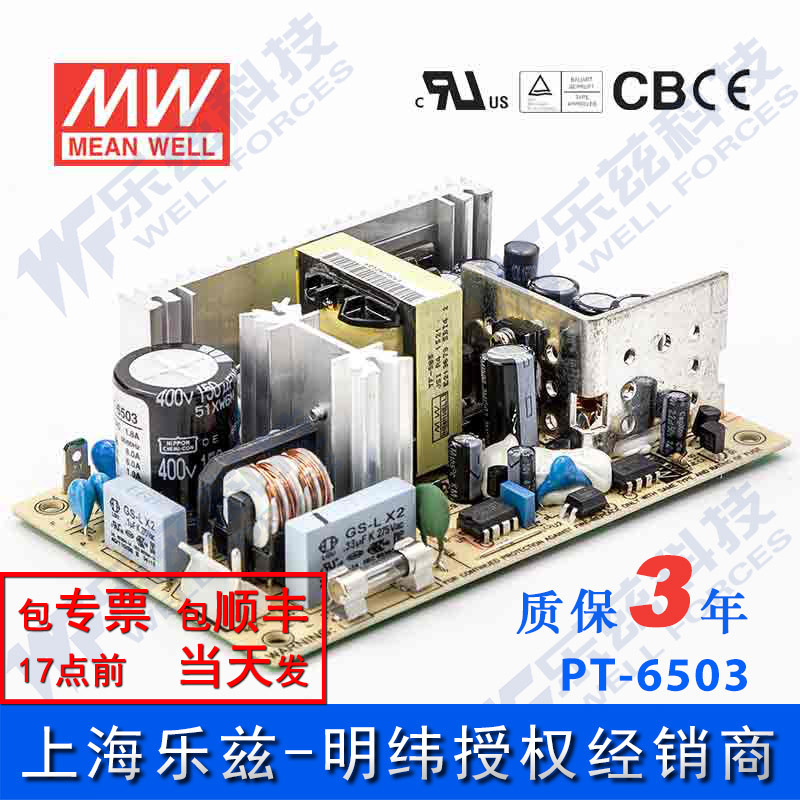PT-6503台湾明纬65W 3.3V5V12V裸板三路电源3.3V7A+5V10A+12V1.2A