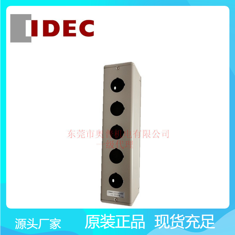 IDEC和泉30mm口径按钮盒 KGN511Y 和泉电气控制箱5孔全新原装正品