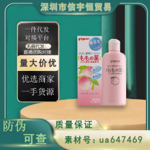 日本贝亲桃子水200ml 桃叶精华液宝宝液体爽身粉痱子水婴儿爽身露