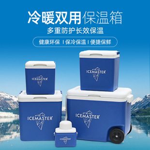 Ice Master Takeaway Incubator Car Refrigerator Outdoor Portable Household Seafood Food Foam Plastic Preservation Box