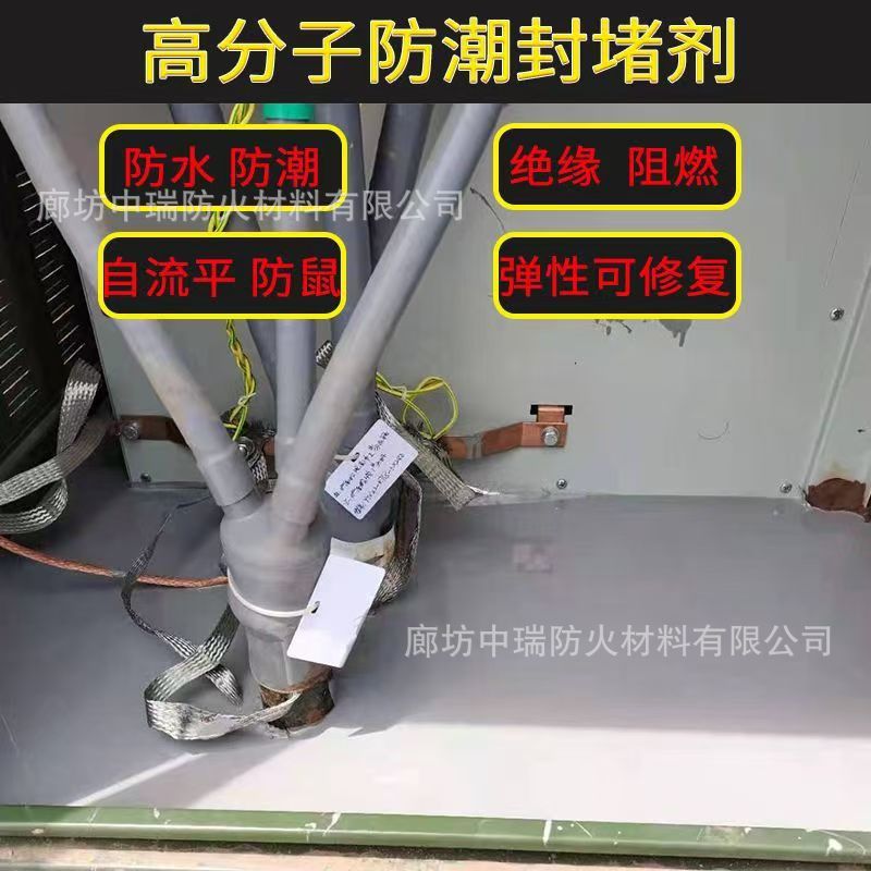 自流平防凝露堵料不发泡固化剂高分子防潮凝露堵料电缆沟三防墙