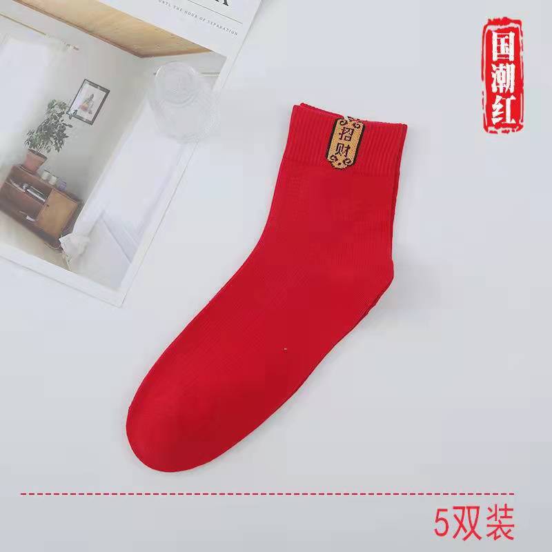 Año de nacimiento hombres y mujeres otoño e invierno Navidad Festival de Primavera Grandes calcetines rojos de longitud media calcetines de boda de los hombres calcetines de algodón de las mujeres Rojo