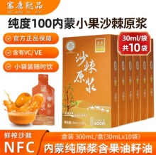 内蒙高原小果沙棘原浆纯沙棘汁官方正品鲜果汁原汁含果油鲜果生榨