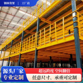 仓储阁楼式平台货架仓库二层搭建重型承重钢架加厚多层钢结构厂家