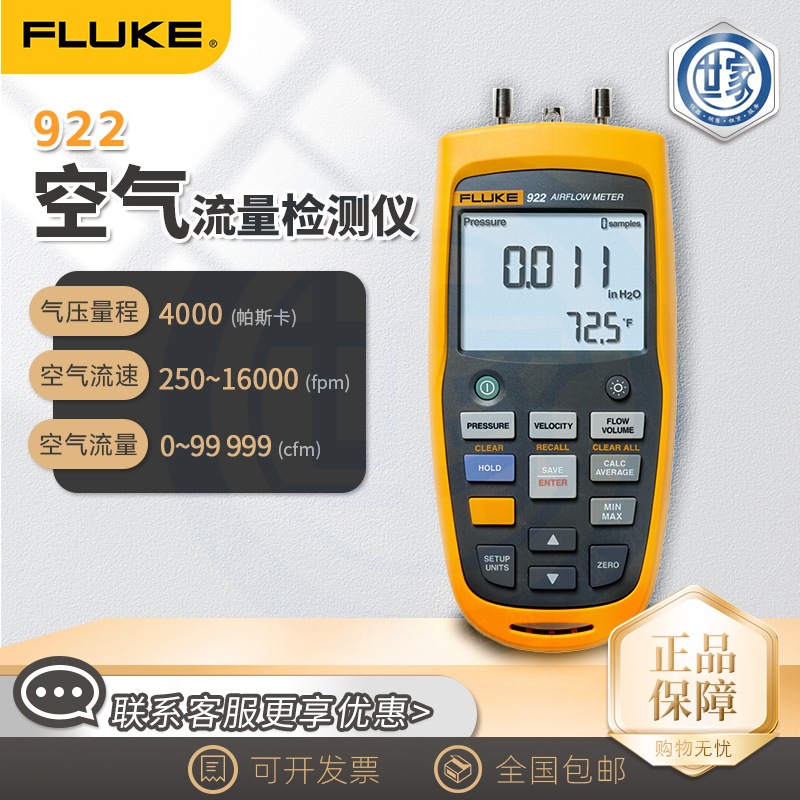 出售 福禄克 922 空气流量检测仪 FLUKE-922 空气压差计 原装