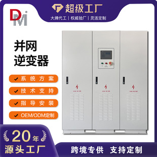 Grid-Connected Wind Turbine 300Kw500Kw Wind Power Converter Multi-Function Plus Remote Monitoring Three-Phase Inverter