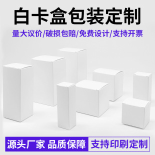 350g Thickeneded White Card Packaging Box Customized Daily Necessities Rectangular Small Box Colorful Printing Hand Cream Packaging