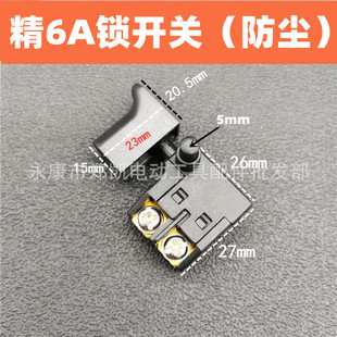 110 cutting machine switch electric hammer electric drill cutting machine switch marble machine 110 switch dustproof 6A lock switch