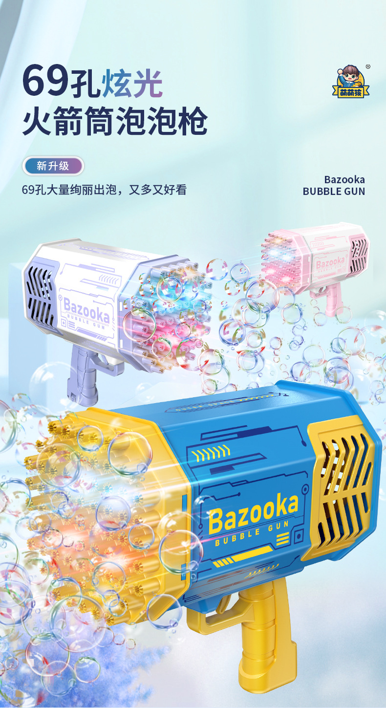 69孔火箭筒泡泡枪_01.jpg