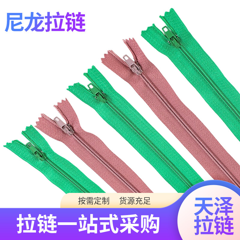 厂家供应尼龙拉链多规格家纺拉链服装包装袋隐形拉链彩色抱枕拉链